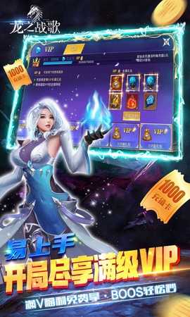 龙之战歌截图1