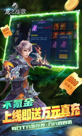 龙之战歌截图2