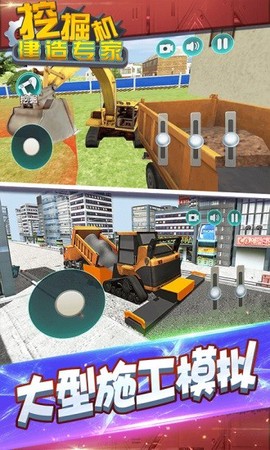 挖掘机建造专家截图2