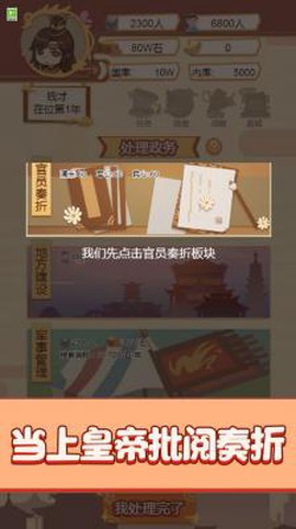 我要做国王截图2
