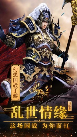 乱世战国截图3