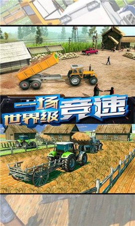 农场拖拉机驾驶[图2]