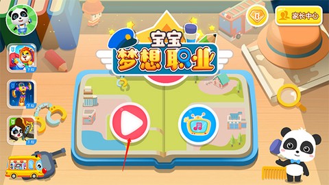 宝宝梦想职业[图1]