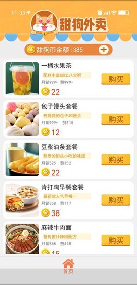 甜狗模拟器[图5]
