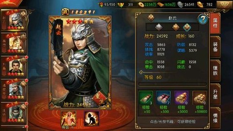 三国群英纪安装包[图4]
