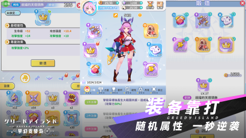 梦幻贪婪岛截图2
