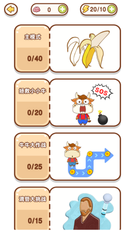 最强脑风暴截图2
