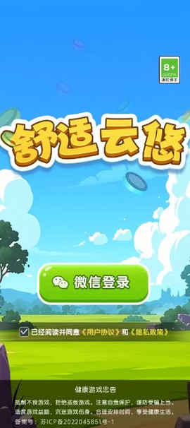 舒适云悠截图2