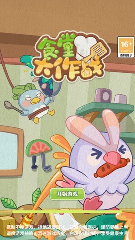 食堂大作战截图3