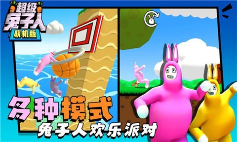 超级兔子人截图3