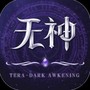 无神之界