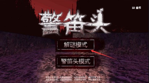 警笛头模拟器截图1