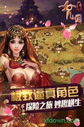 西游记：大话女儿国截图1