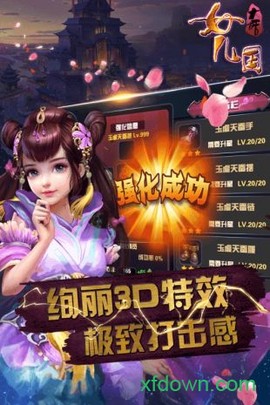 西游记：大话女儿国截图2