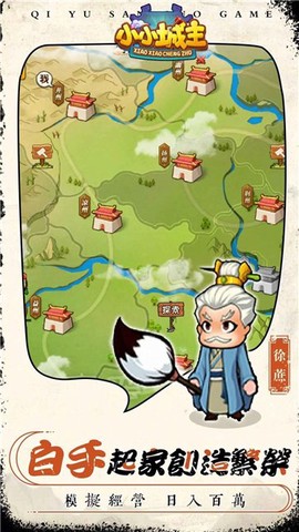 小小城主截图2