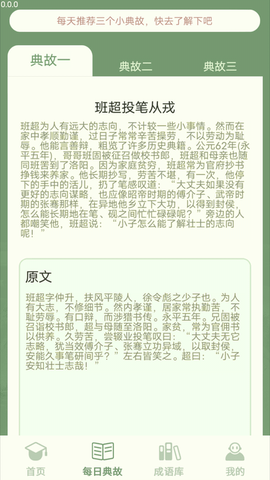 掌上智多星截图2