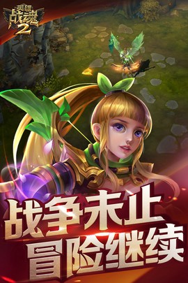 英雄战魂2截图3
