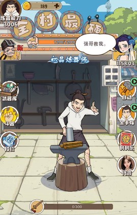 老铁来一锤截图1