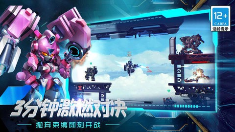 机甲巨兽战场对决截图1