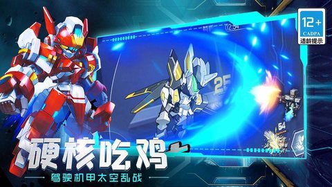 机甲巨兽战场对决截图3