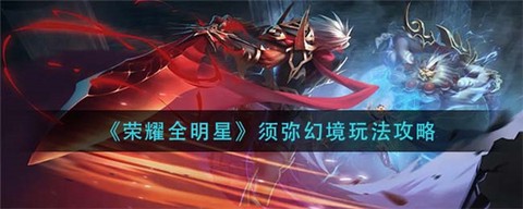 荣耀全明星[图2]