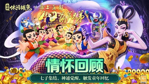 途游休闲捕鱼截图2
