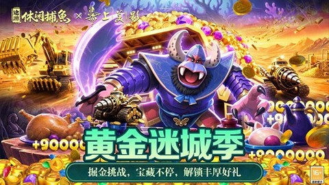 途游休闲捕鱼截图3