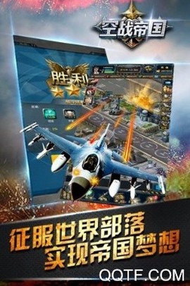 帝国空袭截图2