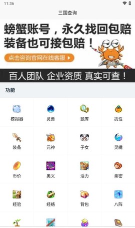三国查询截图1