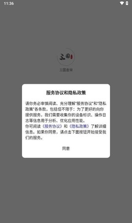 三国查询截图2