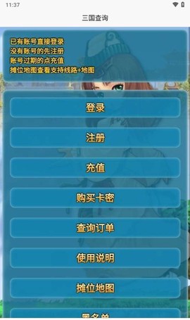 三国查询截图3