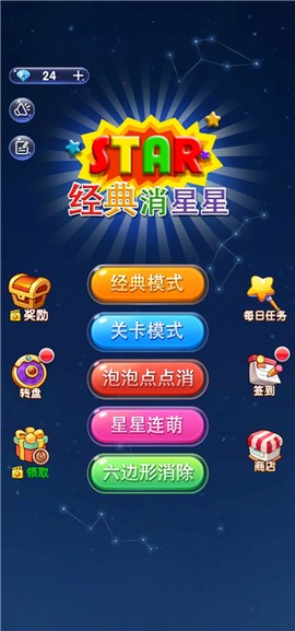 经典消除星星[图8]