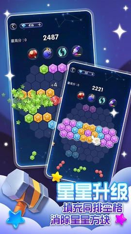 经典消除星星截图1