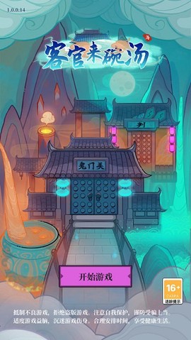 地府一日游截图2