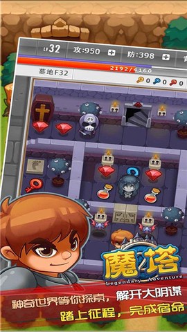 魔塔总动员截图1