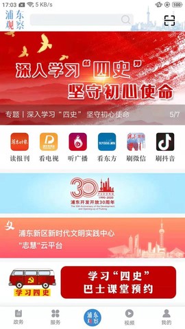 浦东观察截图3