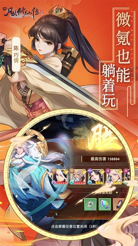 新凡人修仙传截图2