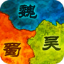 群雄三国