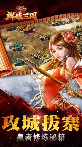 群雄三国[图1]