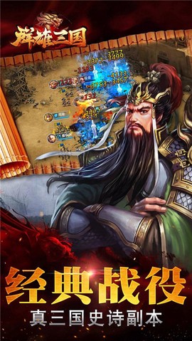 群雄三国[图2]