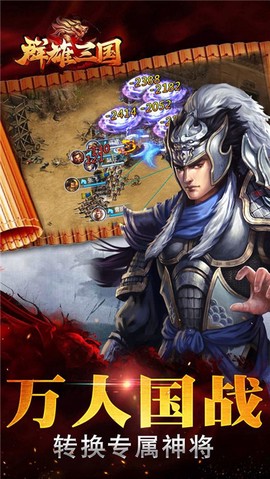 群雄三国截图1