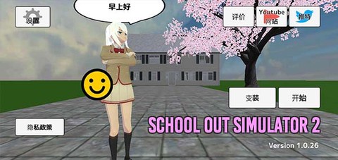 学校生活模拟器2截图2