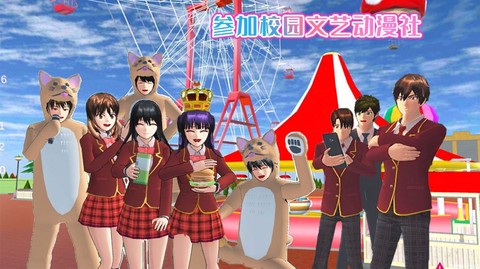 樱花校园动漫社截图2