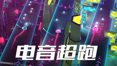 电音超跑截图1