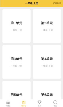 拼音发音点读截图3