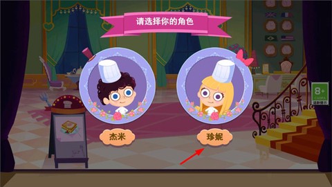 美食兄妹之法国餐厅截图1