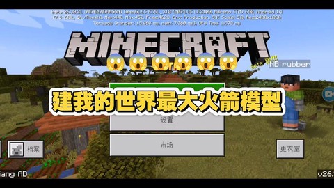 我的世界的火箭怎么做