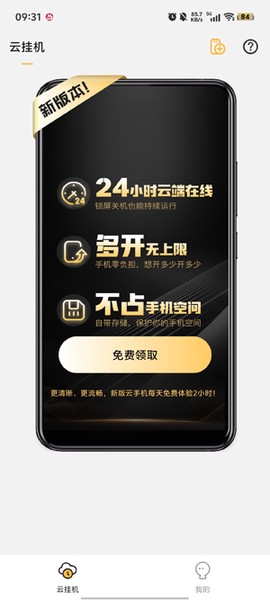 全民云手机[图2]