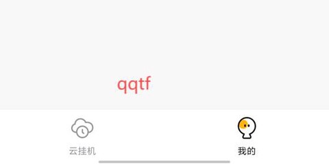 全民云手机[图3]