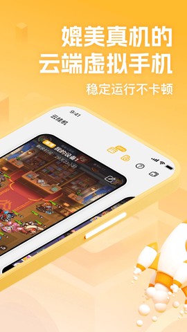 全民云手机截图1